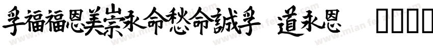 FZZanMeiTiJF Heavy字体转换